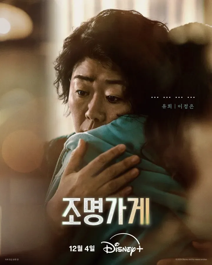 조명가게 줄거리 결말 스포 출연진 OTT 몇부작 총정리!(+김희원 감독, 강풀 원작?)
