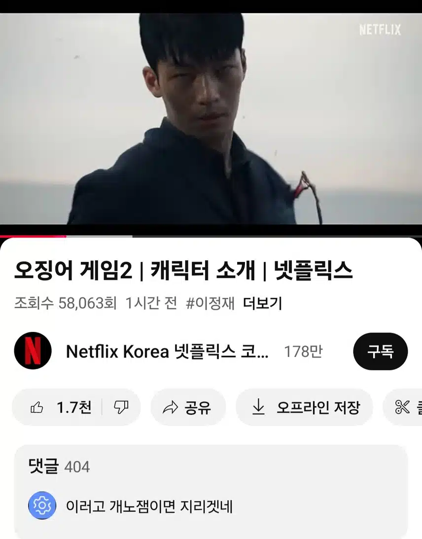 오징어게임 각 캐릭터소개영상 나왔어요