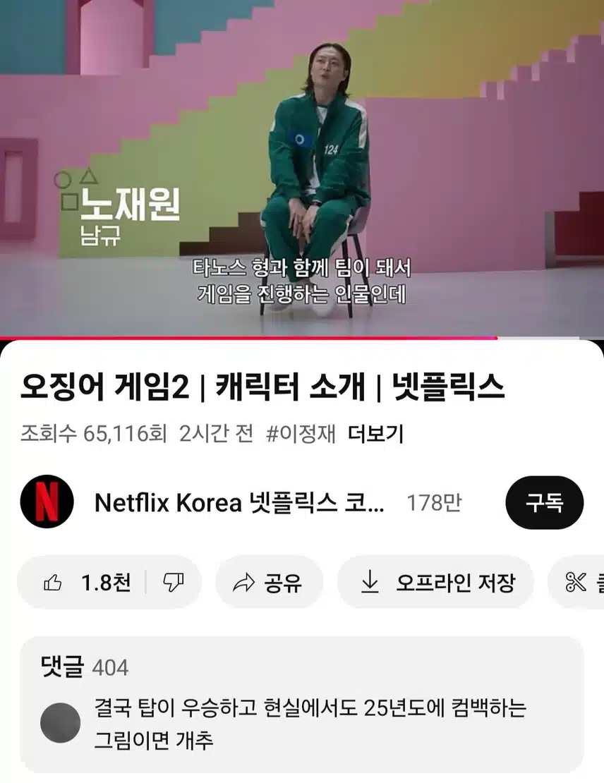 오징어게임 각 캐릭터소개영상 나왔어요