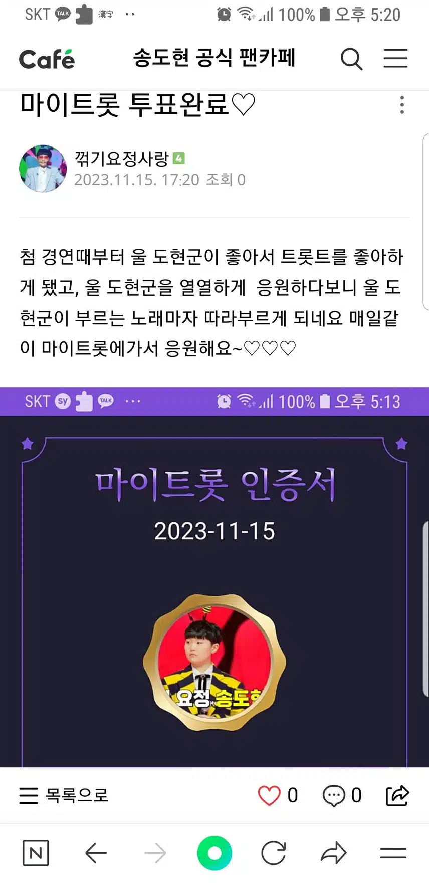송도현군을 응원합니다♡