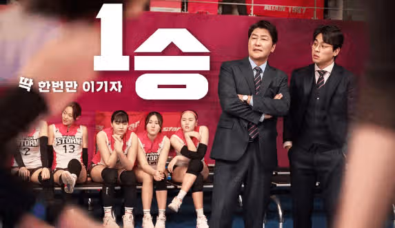 영화 1승 쿠키 김연경 조정석 특별 출연? (+후기, 평점, 실화)