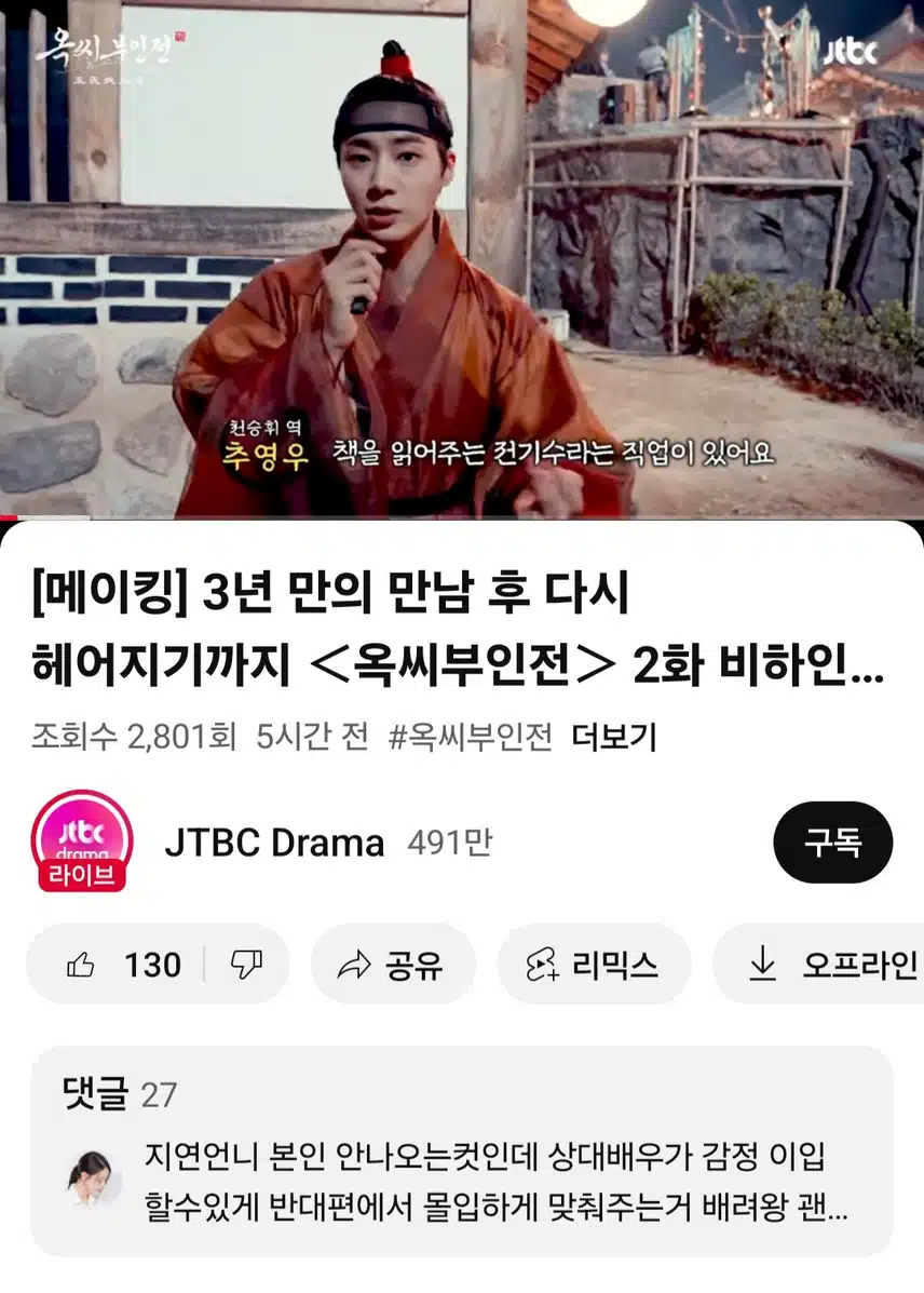 옥씨부인전 2화 메이킹영상