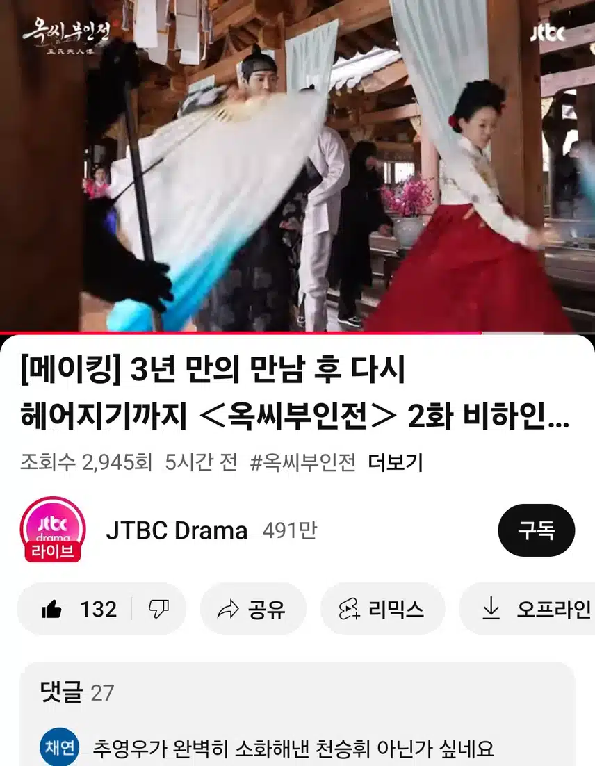 옥씨부인전 2화 메이킹영상