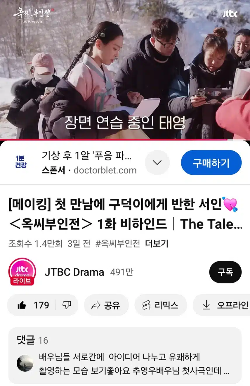 옥씨부인전 1화 메이킹