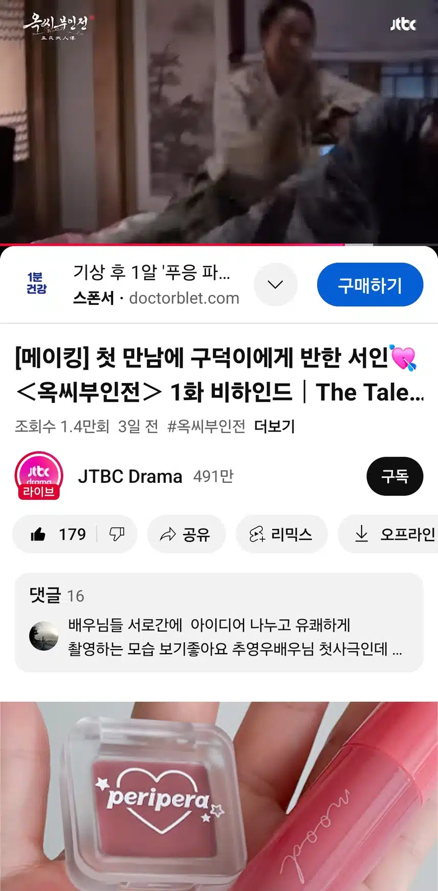 옥씨부인전 1화 메이킹