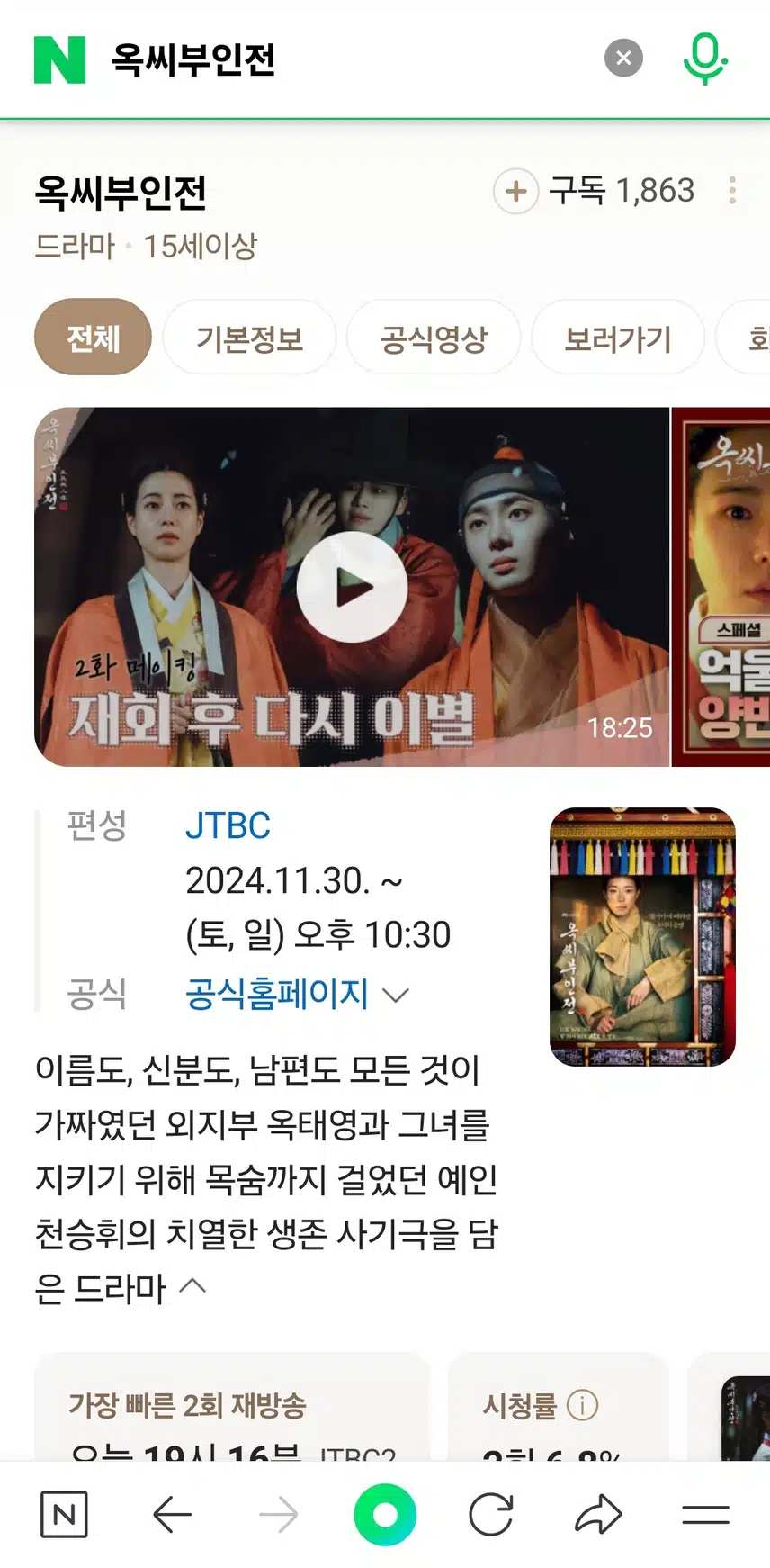 옥씨부인전 드라마 정보