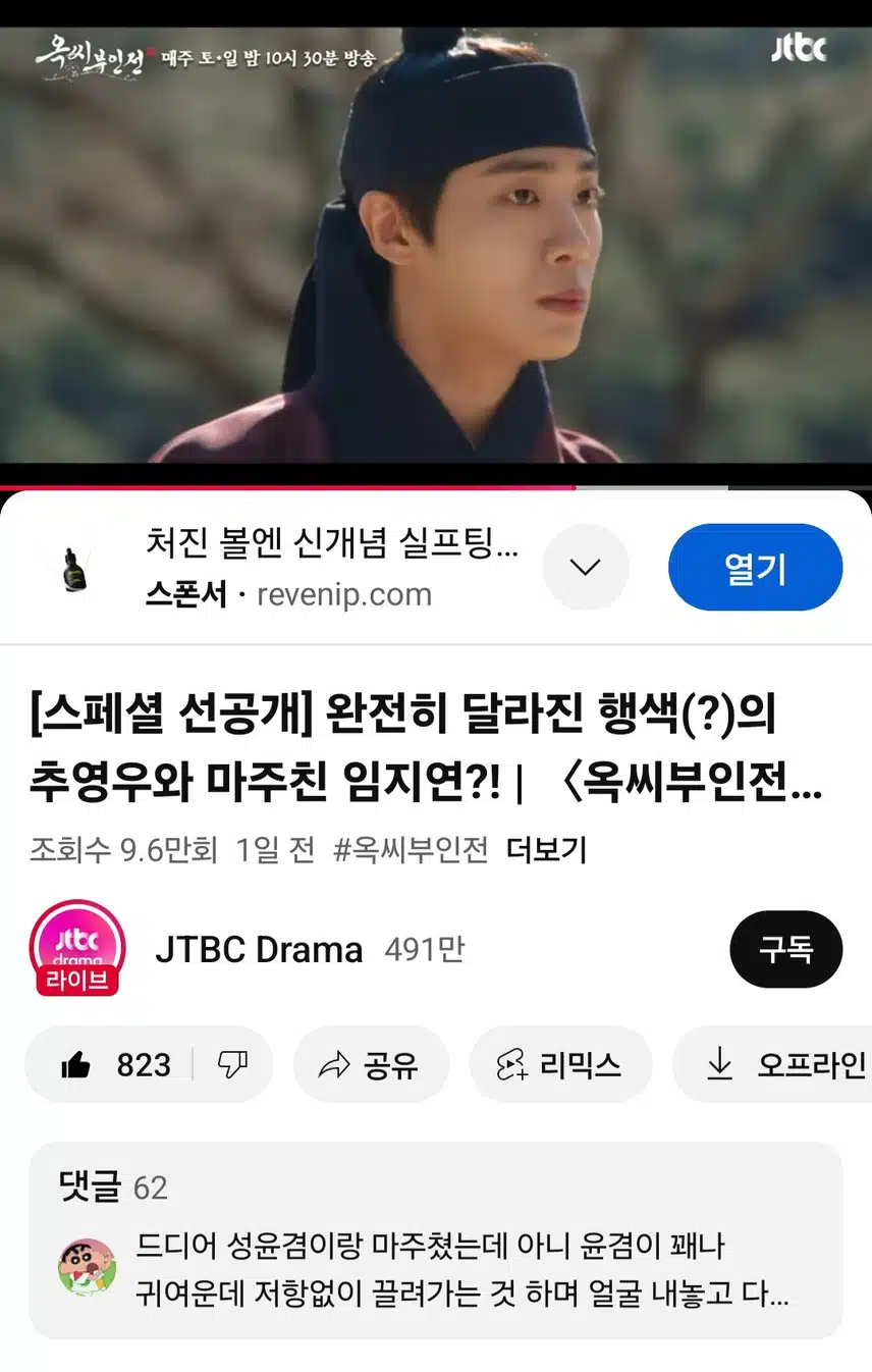 옥씨부인전 선공개영상