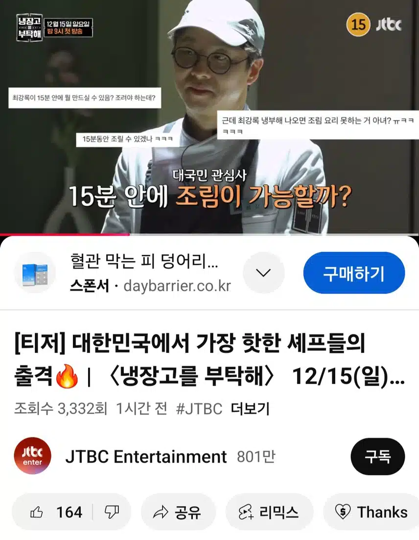 냉장고를 부탁해 쟁쟁한 쉐프들 나오시네요