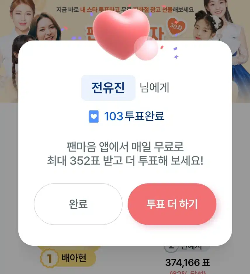 투표인증 챌린지 29회 2일차 