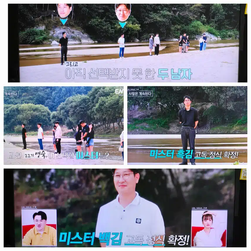 나솔사계 미스터배 의자왕 등극