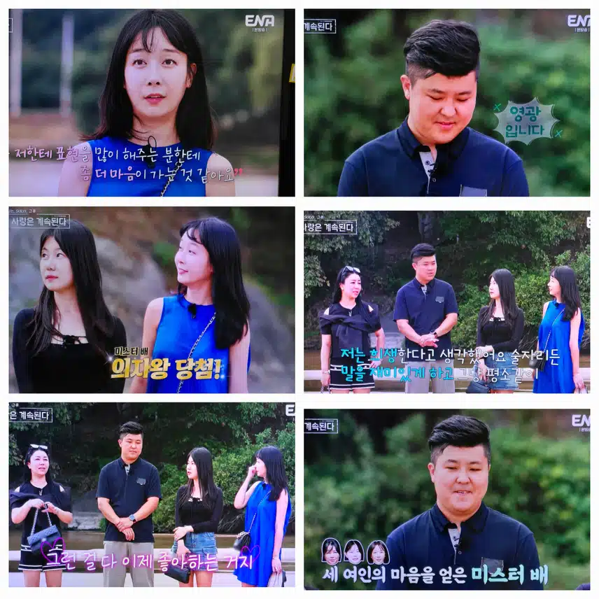 나솔사계 미스터배 의자왕 등극