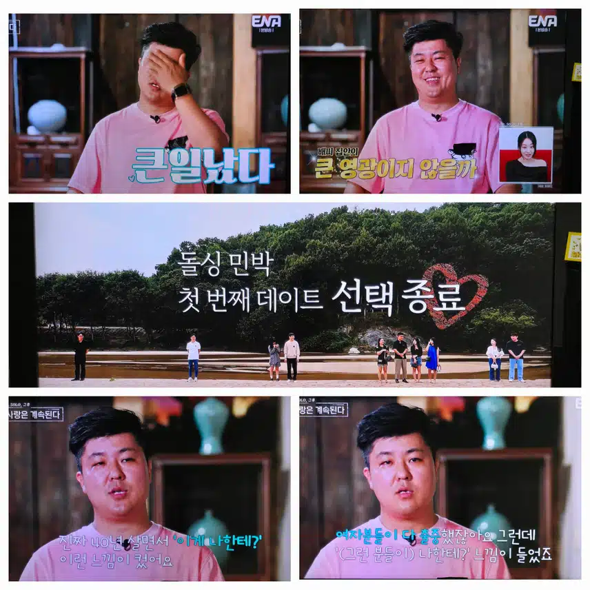 나솔사계 미스터배 의자왕 등극