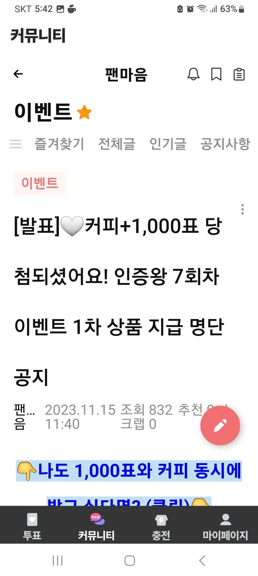 인증왕 7회차 이벤트 당첨 됬어요 1000표 +커피