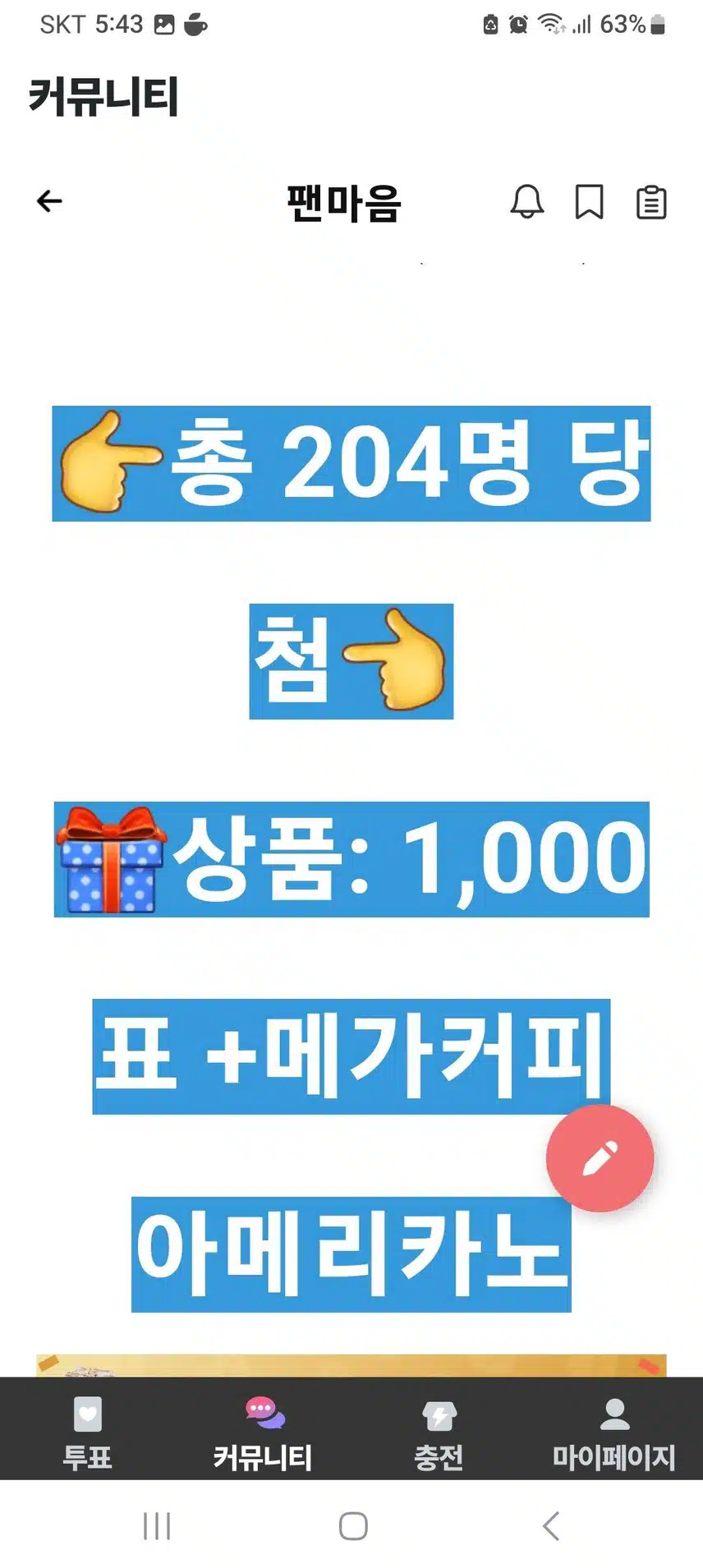 인증왕 7회차 이벤트 당첨 됬어요 1000표 +커피