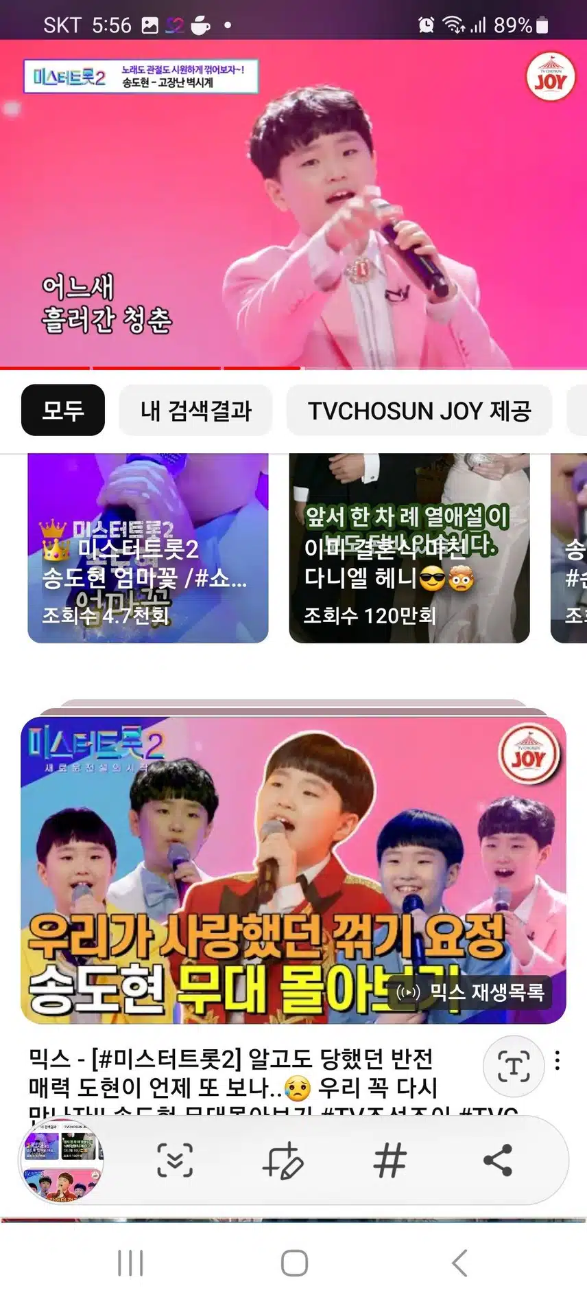 사랑스러운 트롯꺾기요정 송도현 유튜브 영상 스트리밍 인증합니다