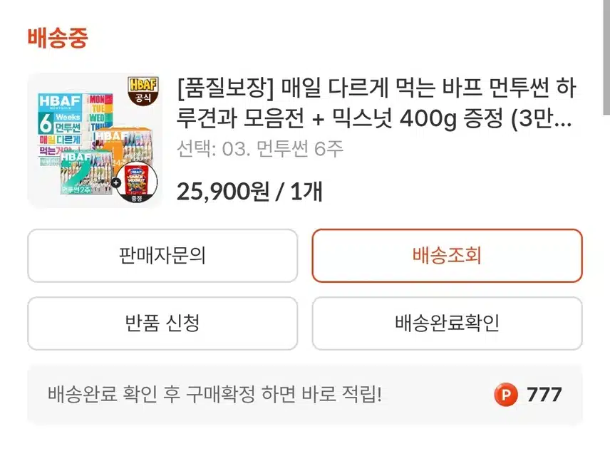 *바프 견과류 구매했어요~♡