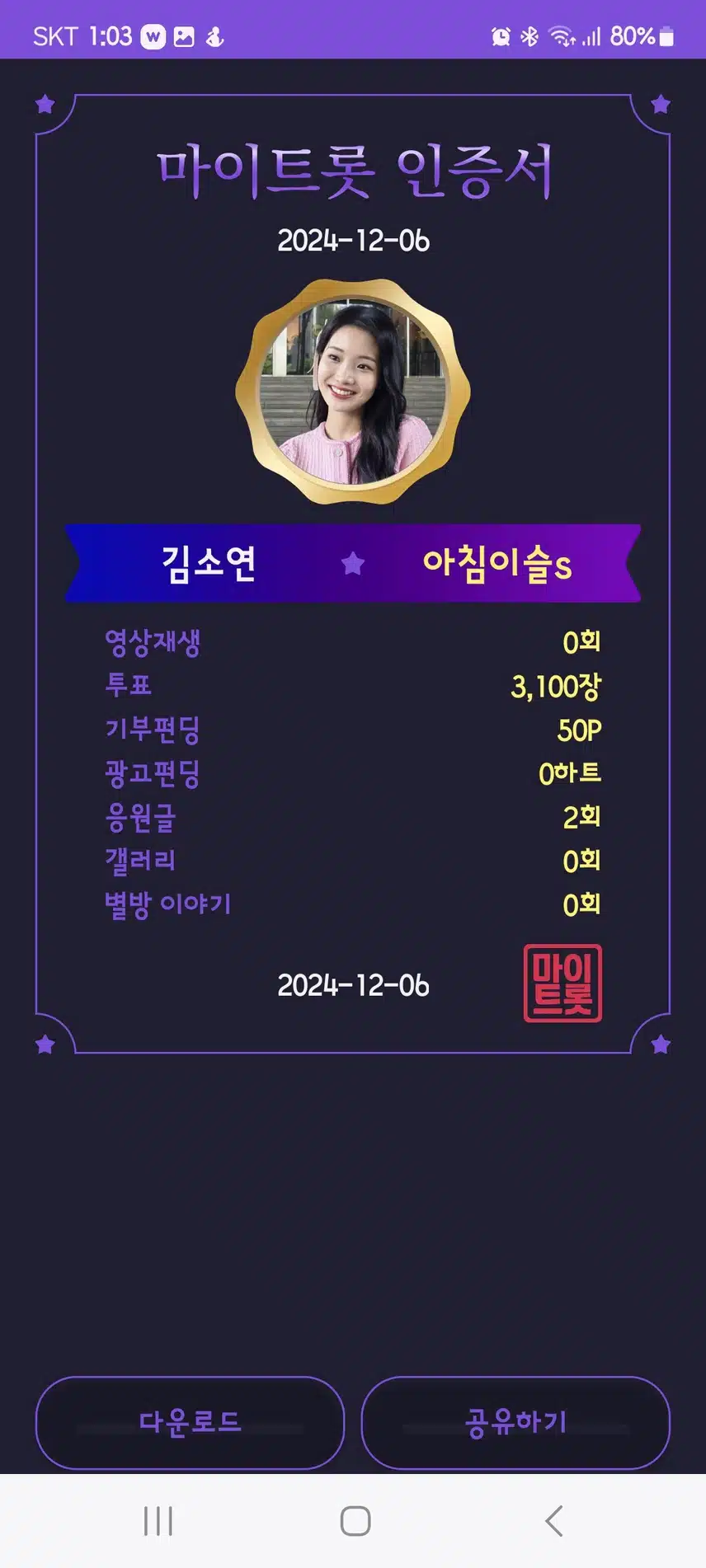 마이  트롯  인증 