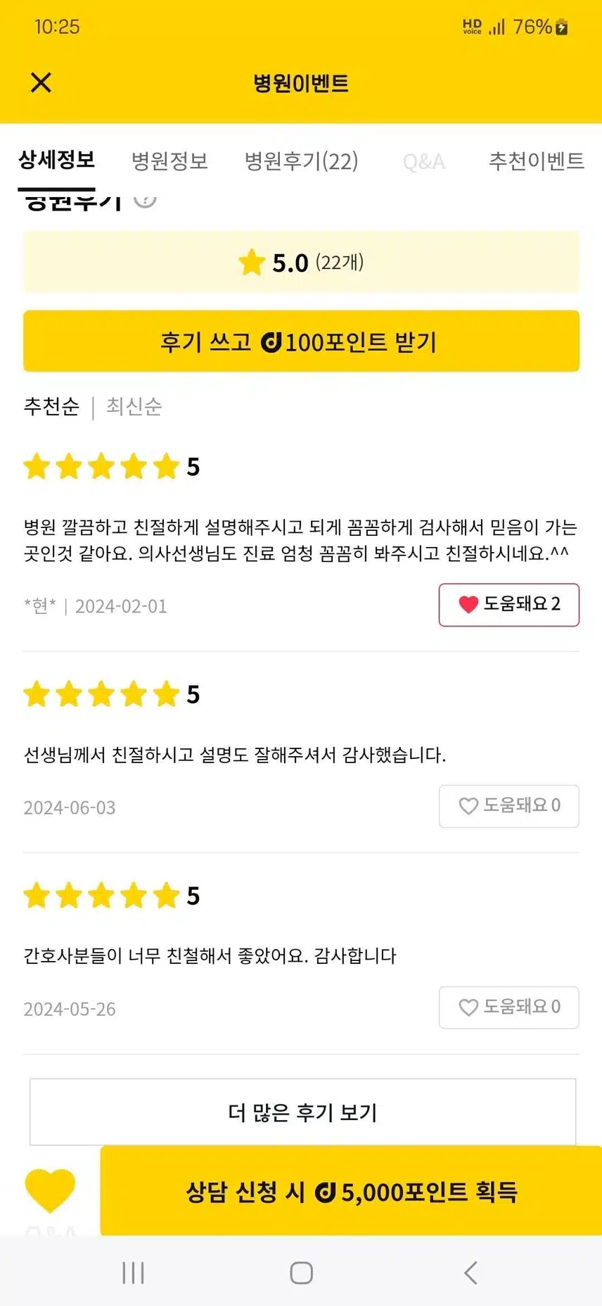 서울 강남 우리엘의원 애교필러 33만원 후기좋네요.