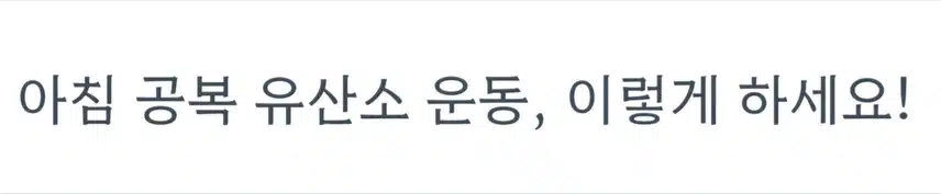 만보걷기운동 완료 