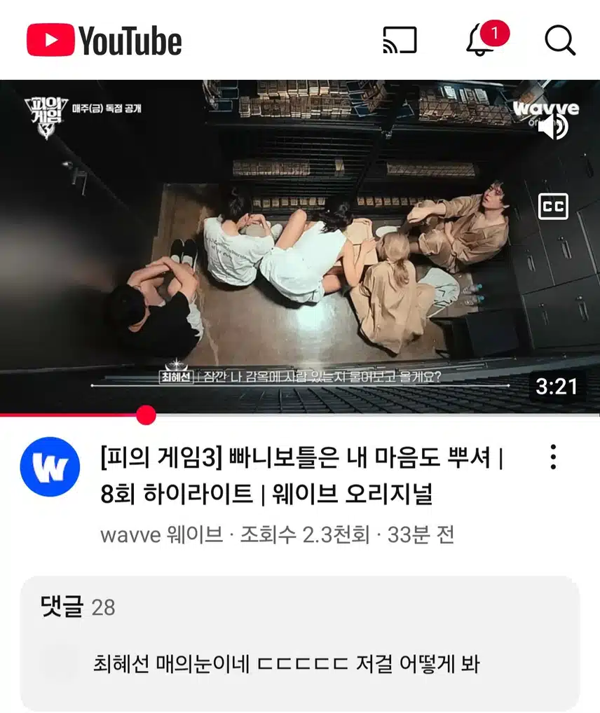 피의게임3 8화 하이라이트