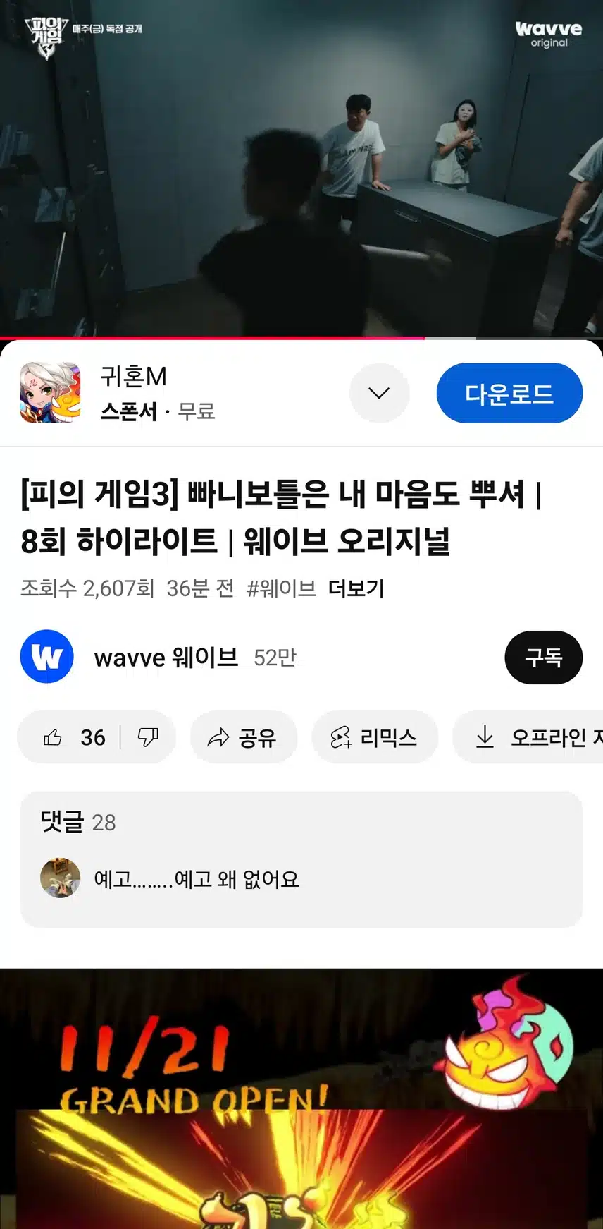 피의게임3 8화 하이라이트