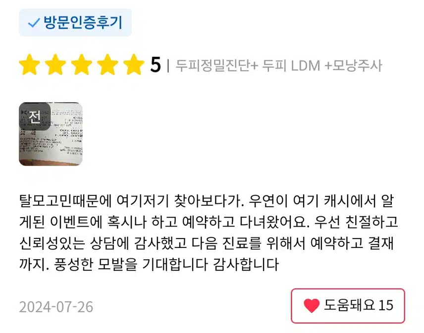 강남 모원 두피정밀진단+두피LDM+모낭주사9만9천원 후기