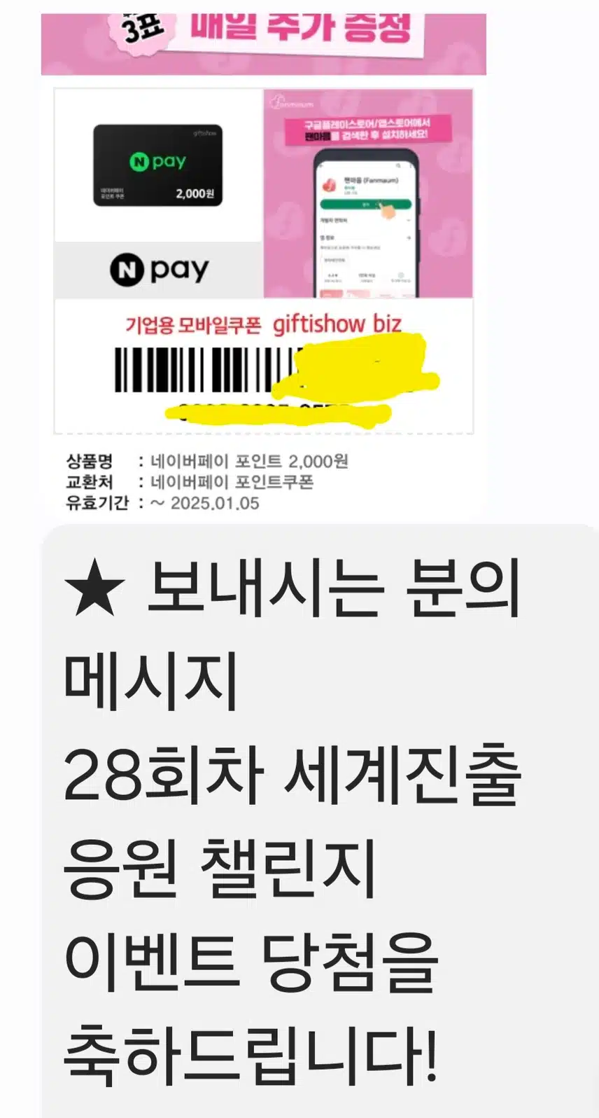 28회차 세계진출 선물 감사드립니다 
