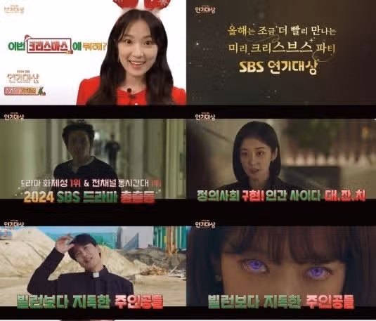 열혈사제2, 굿파트너까지 2024 SBS 연기대상 첫 티저