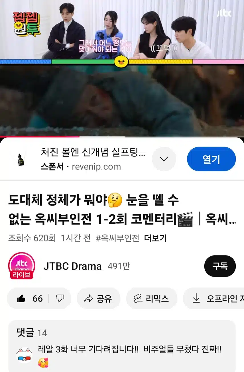 옥씨부인전 1,2화 코멘터리영상