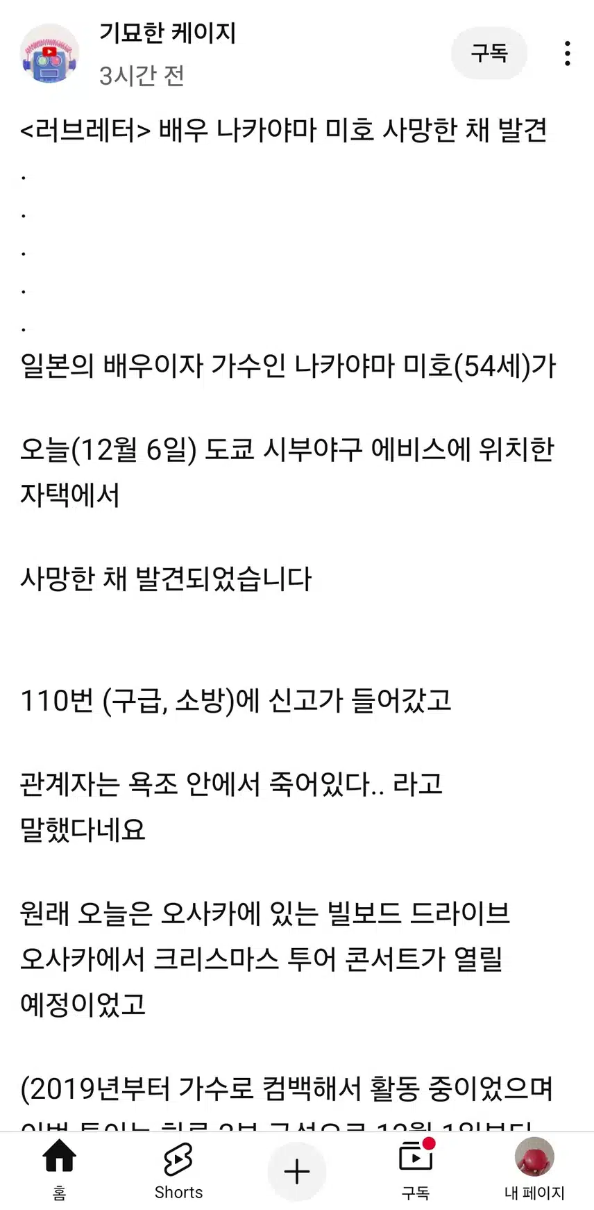 일본영화 레브레터 주인공 사망 