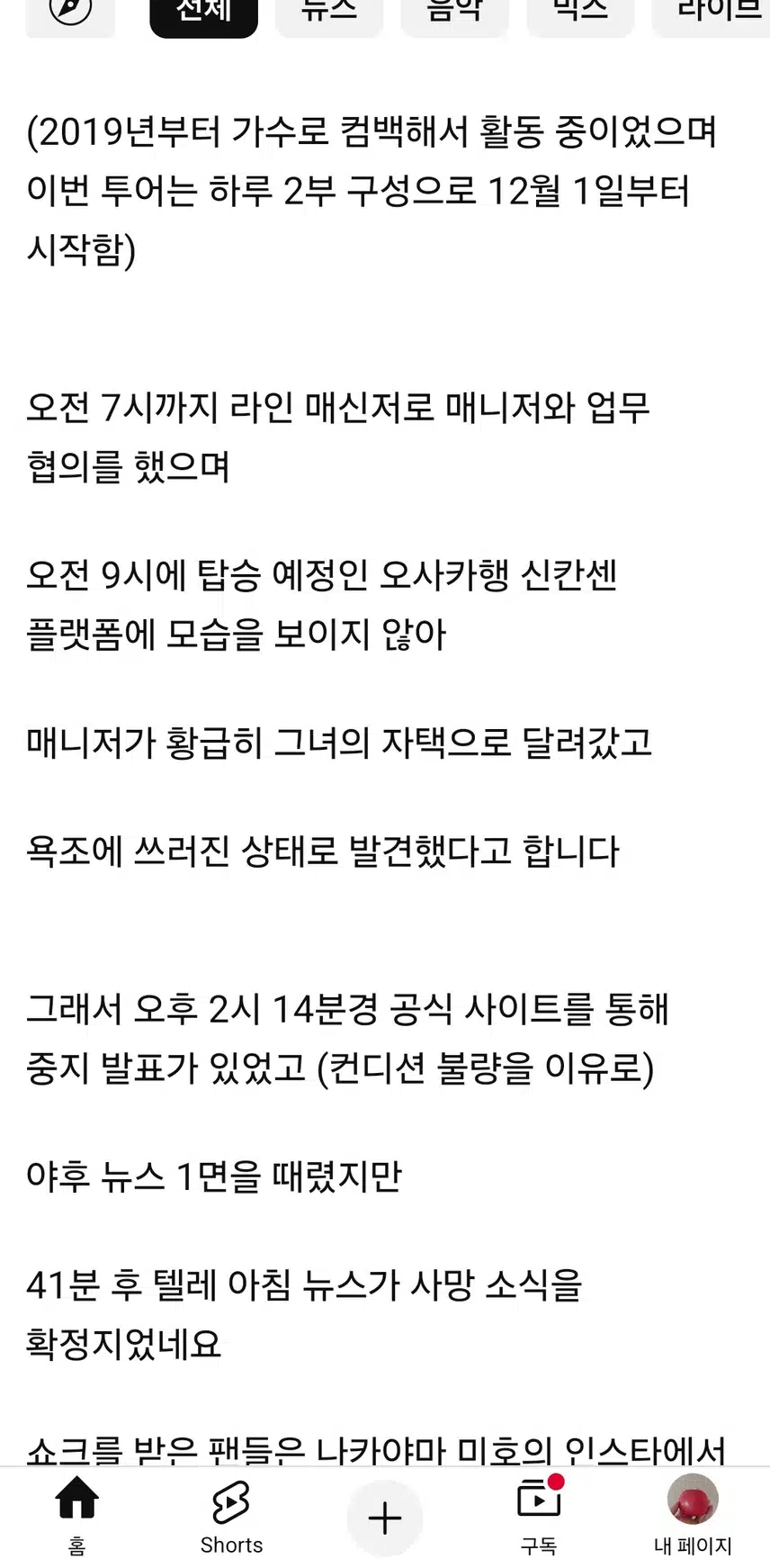 일본영화 레브레터 주인공 사망 