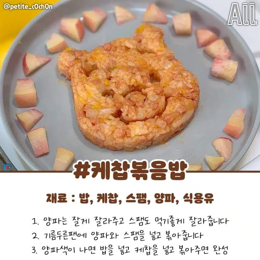 초간단 케찹볶음밥 레시피