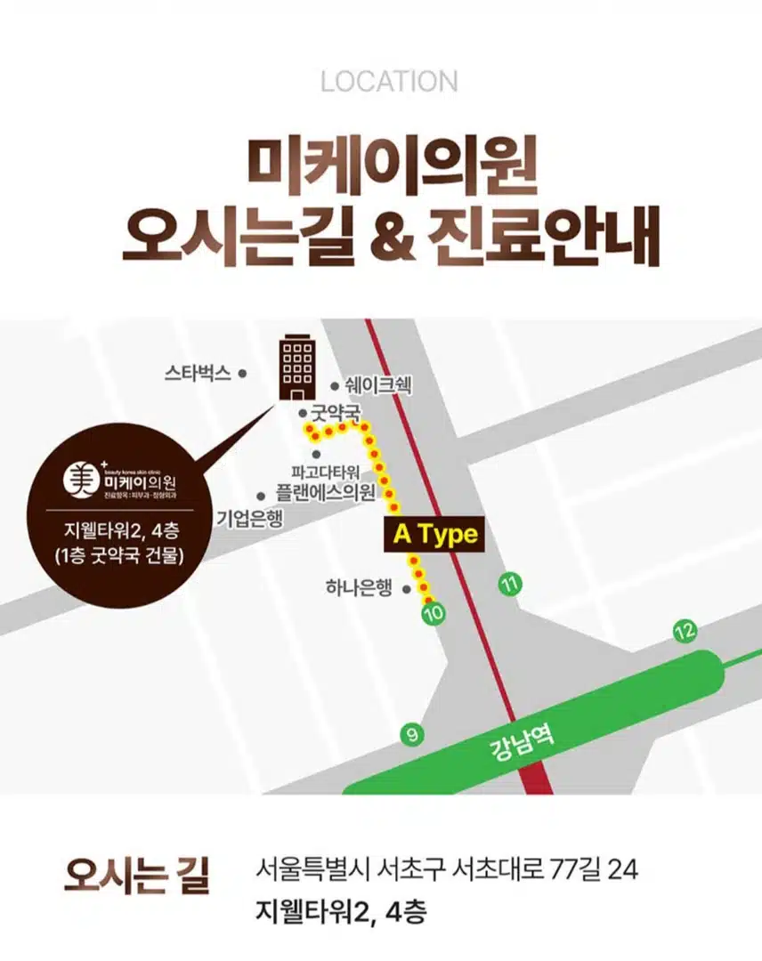 서초구 미케이 민트실 리프팅 한줄당 4.9만원 후기 추천합니다.