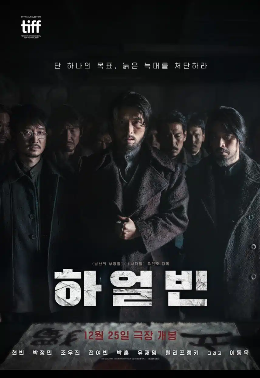 12월 기대작 ~12월25일 하얼빈 개봉합니다