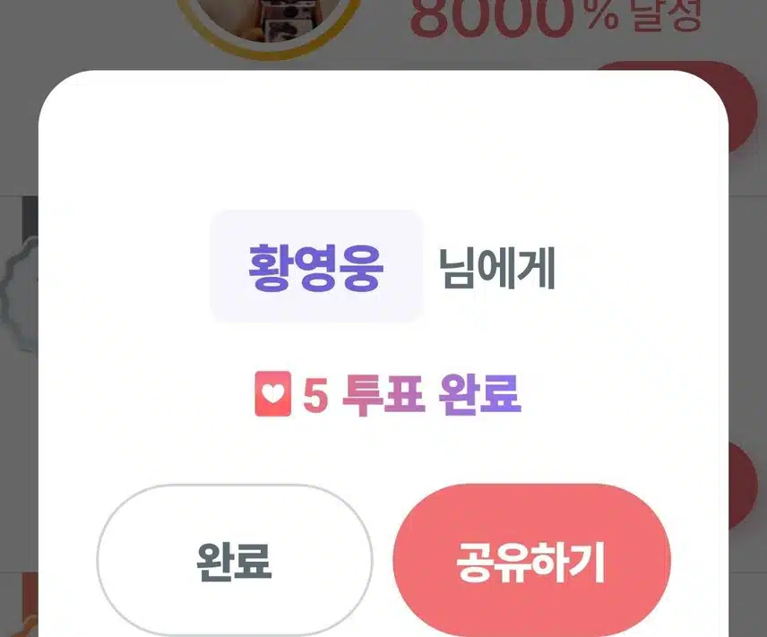 팬마음투표