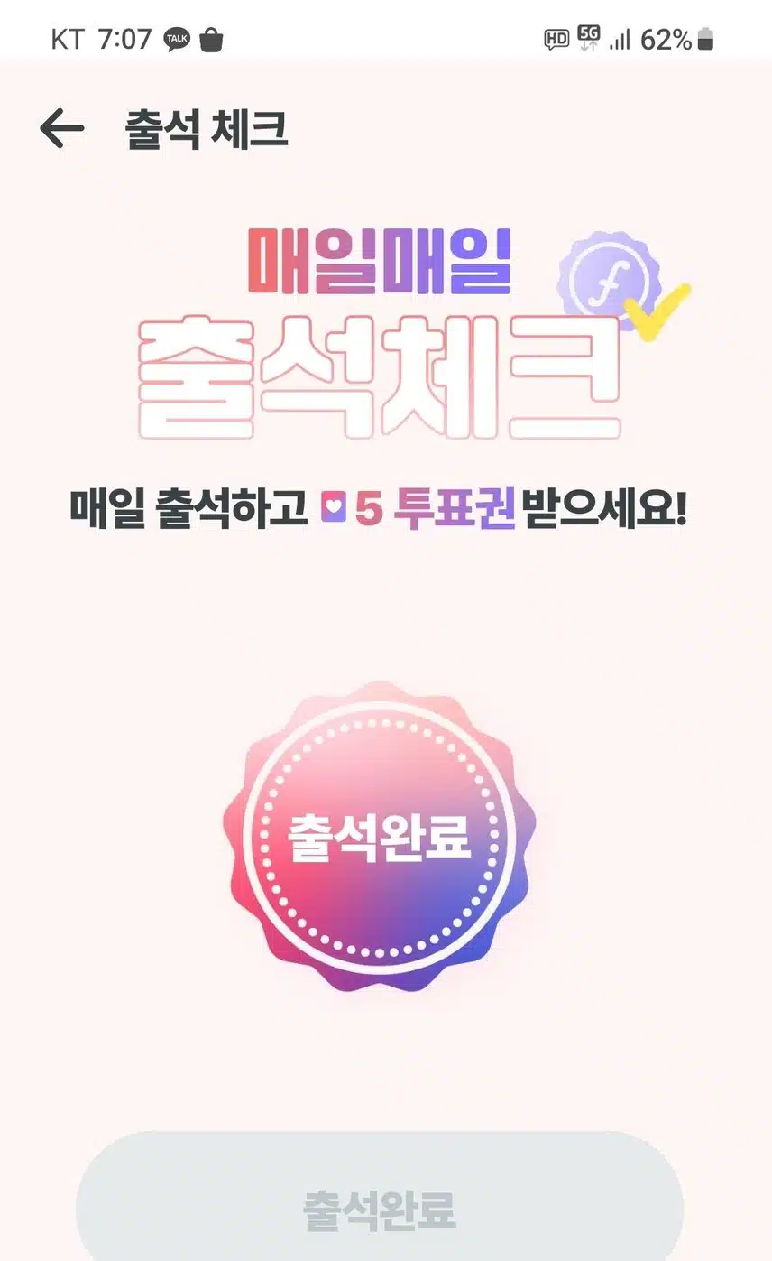 팬마음투표