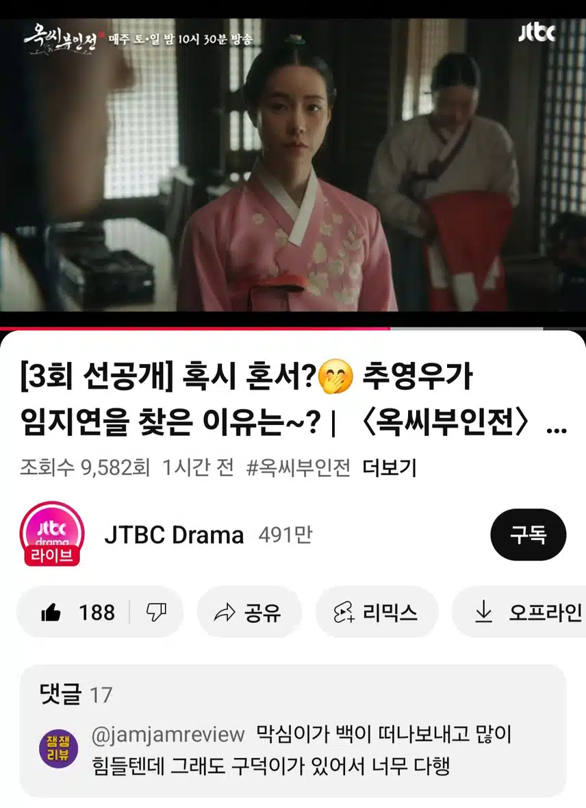 옥씨부인전 3화 선공개