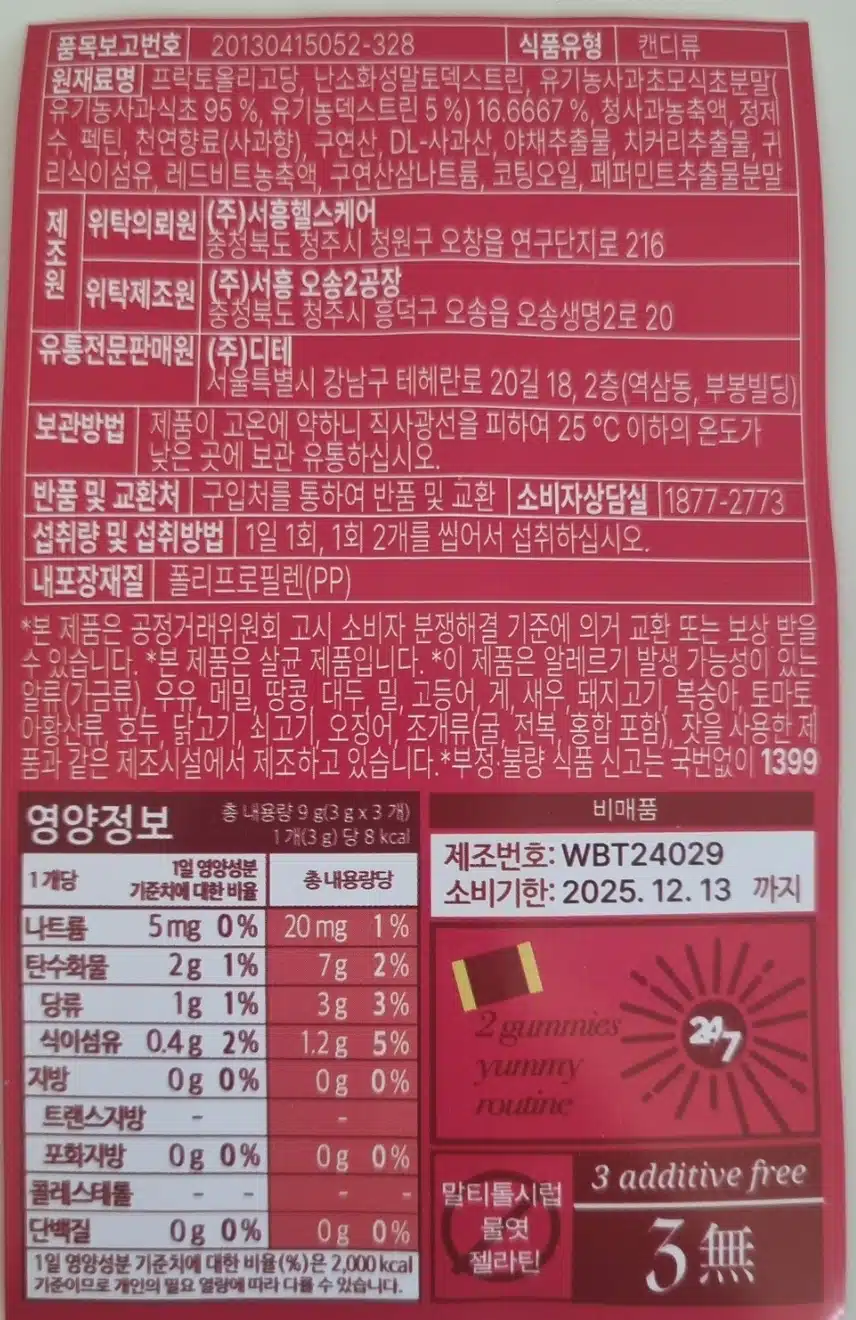 혈당관리+다이어트=소휘 애사비 구미 👍