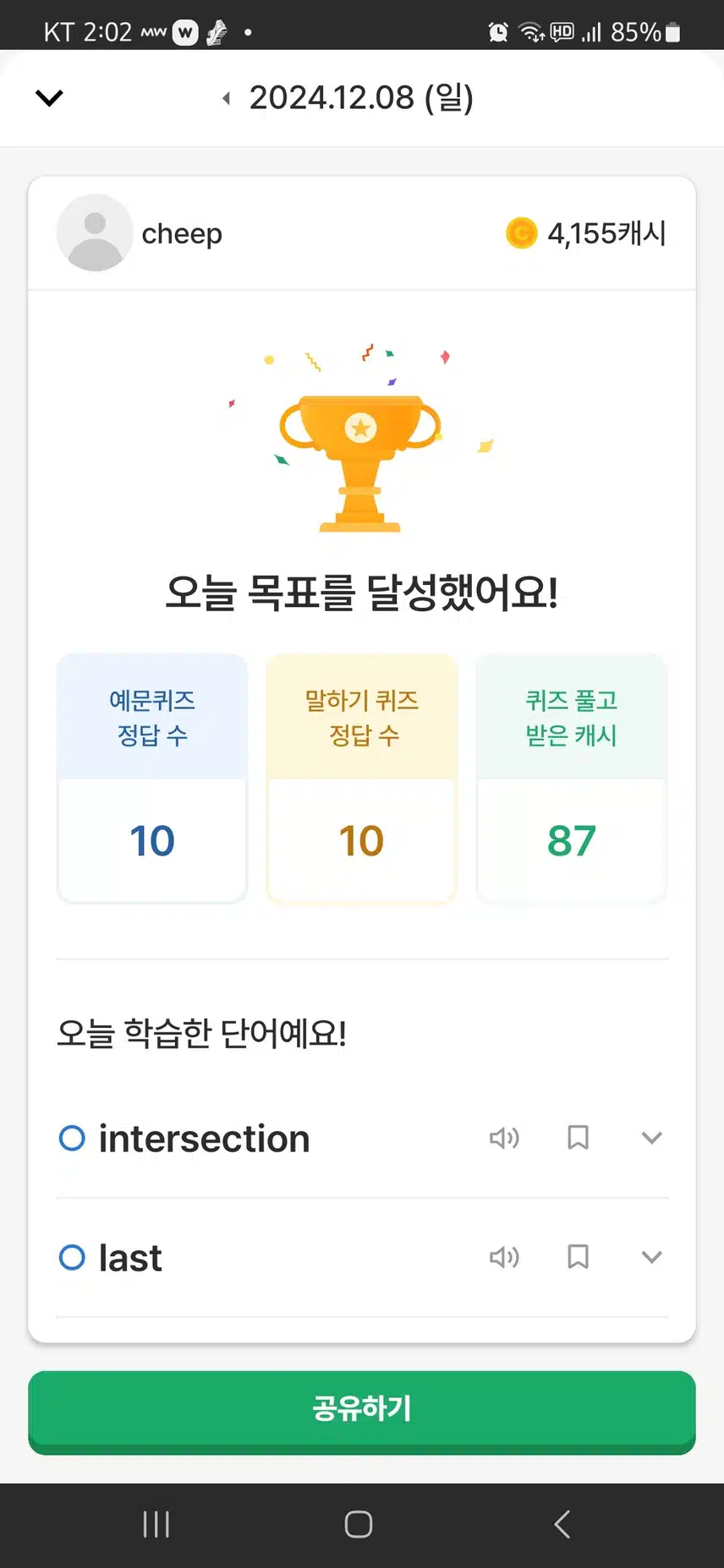 12월 8일
