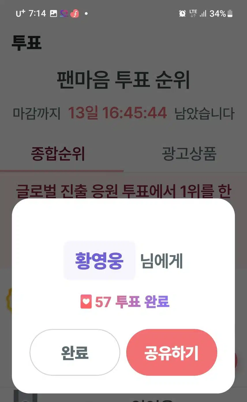 11월15일 수요일 팬마음 투표인증 챌린지 2회 3일차