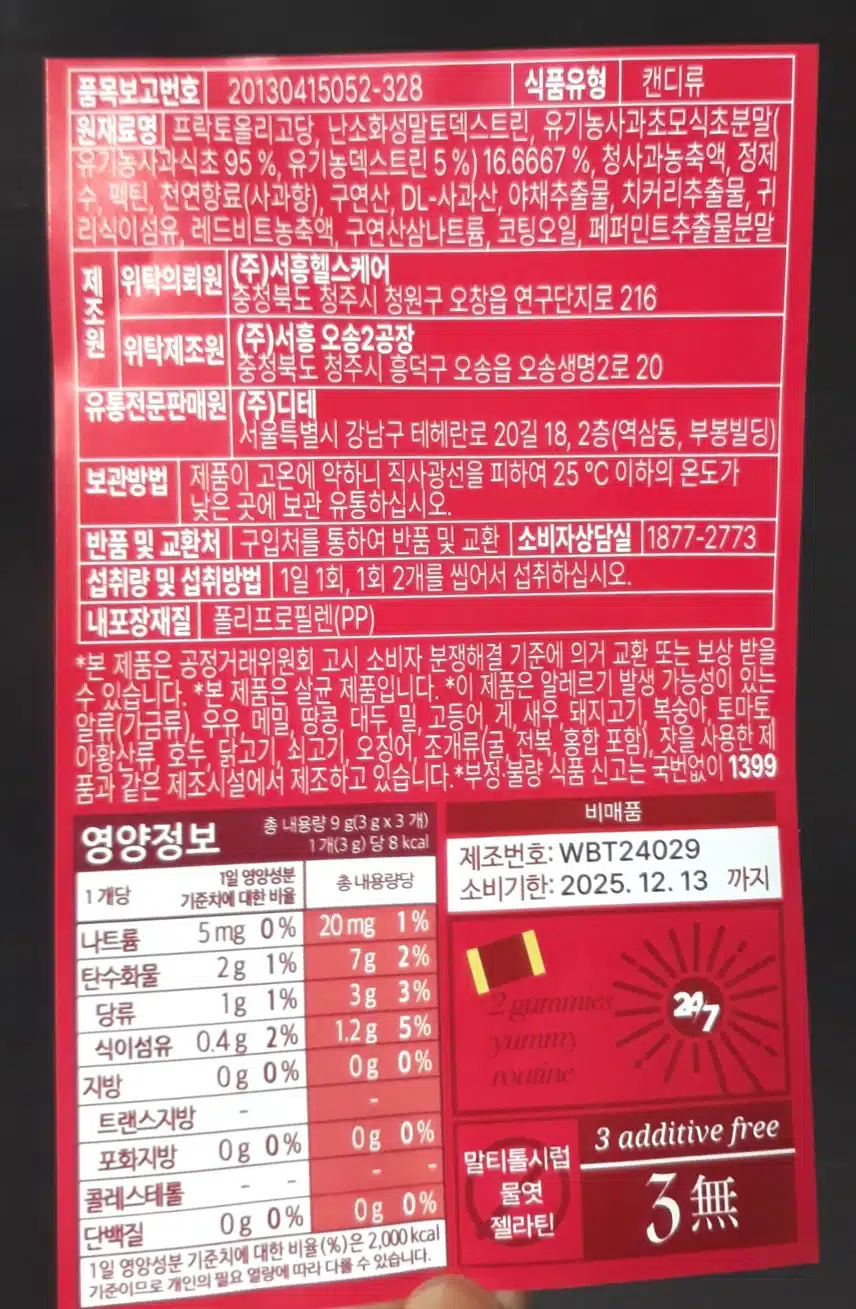 소휘 애사비 구미 식후 입터짐 방지에 좋아요 