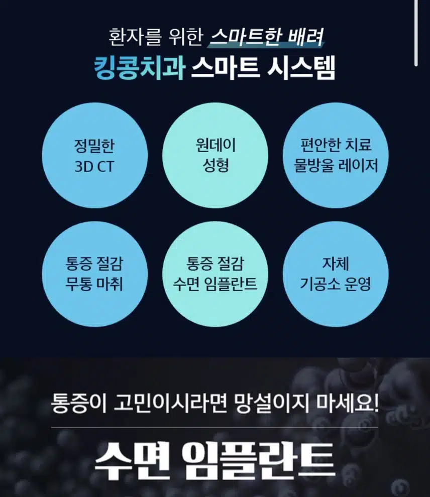 강남구 킹콩치과의원 임플란트 29만원 후기 공유
