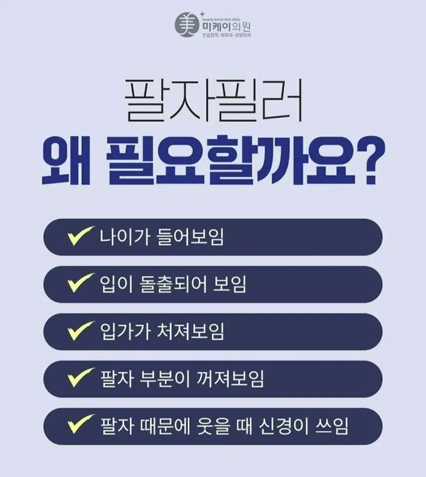 서초구 미케이의원 팔자 필러 1cc 3.8만원 후기