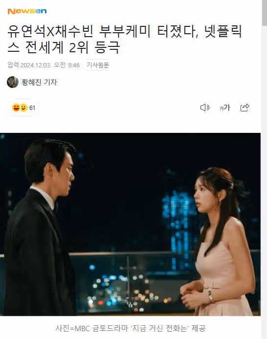 넷플릭스 전세계 2위 등극 했다고 합니다