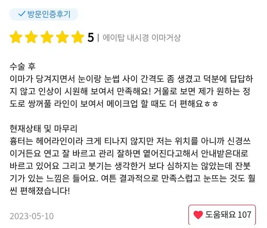 강남구 에이탑의원 내시경 이마거상 190만원 후기