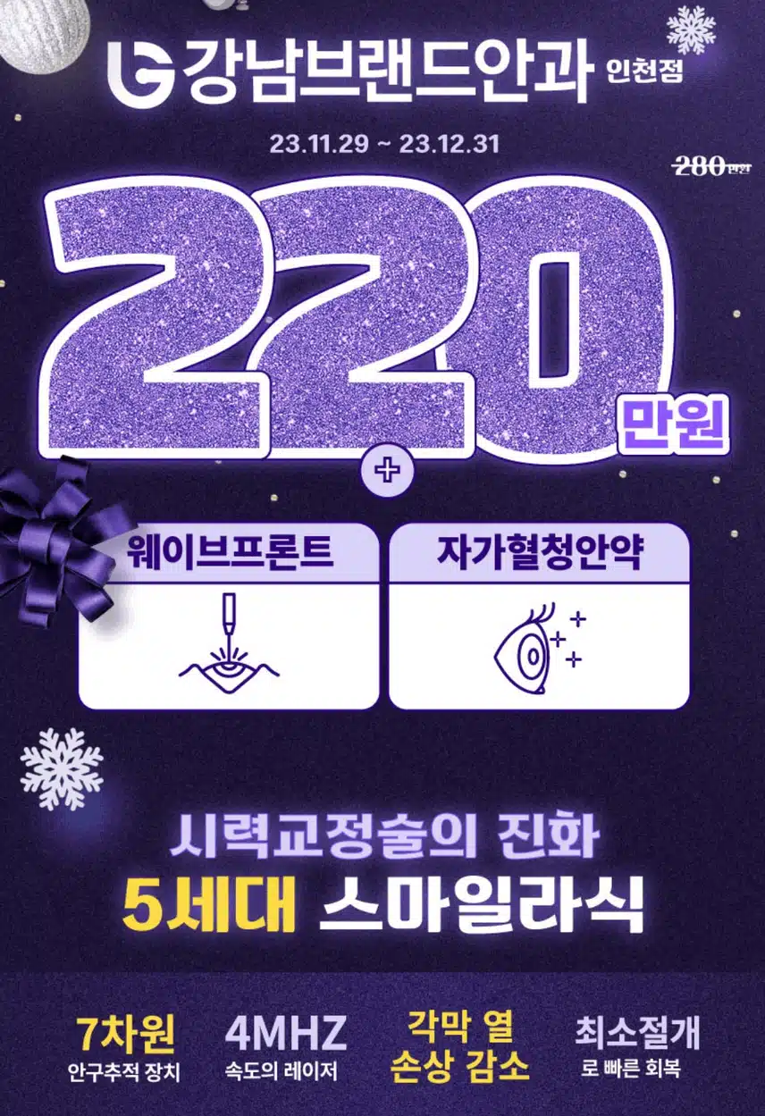 부평 강남브랜드안과 라식 추천합니다~!