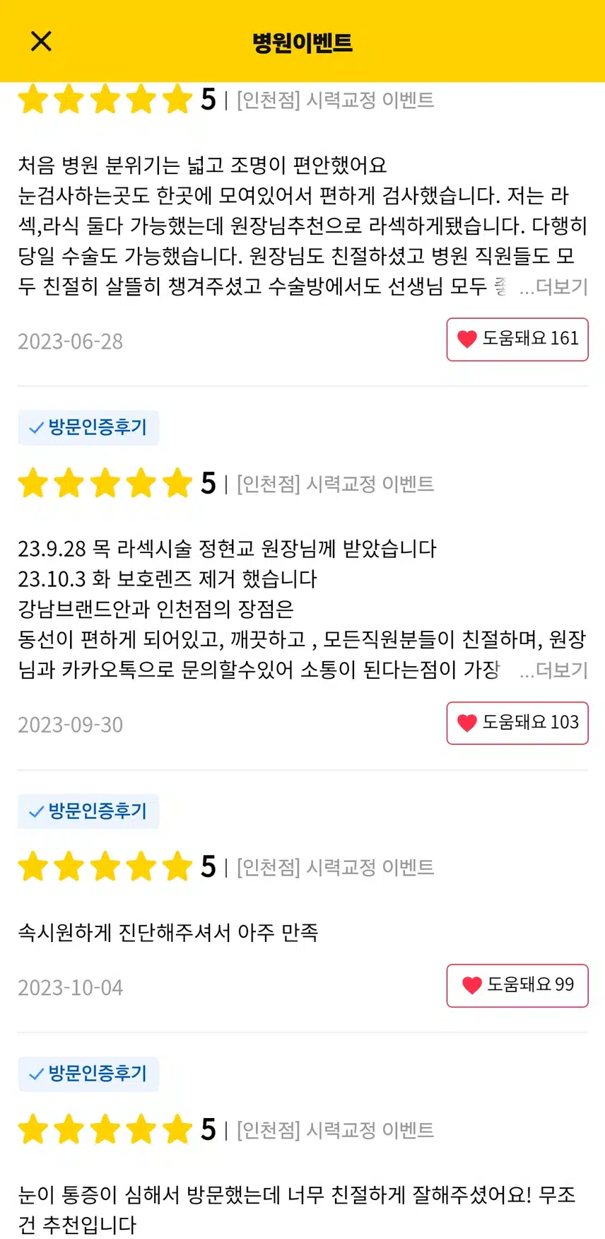 부평 강남브랜드안과 라식 추천합니다~!