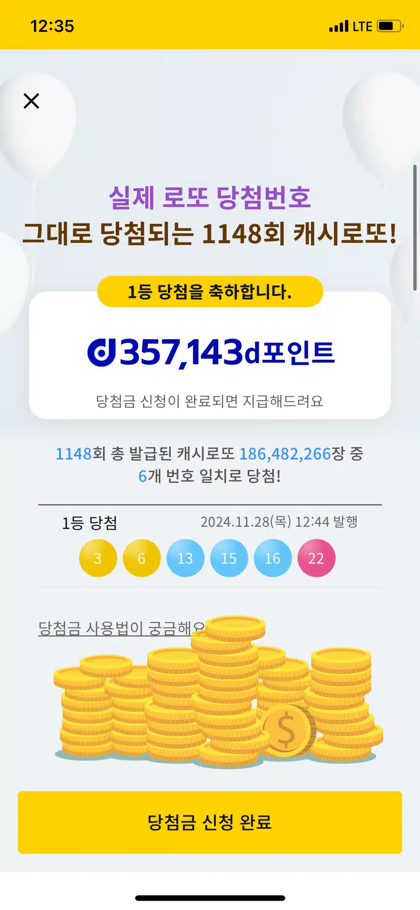 캐시로또 일등이라니ㅠㅠ