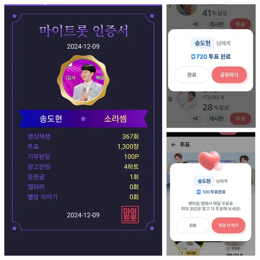도현님께    투표합니다.