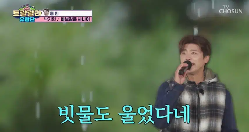 박지현님 바보같은 사나이 보셨나요
